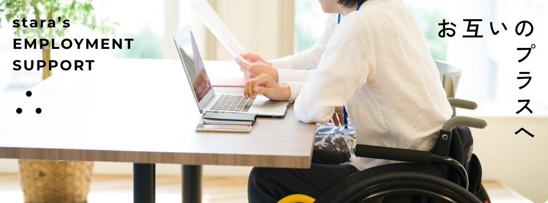 お互いのプラスへ